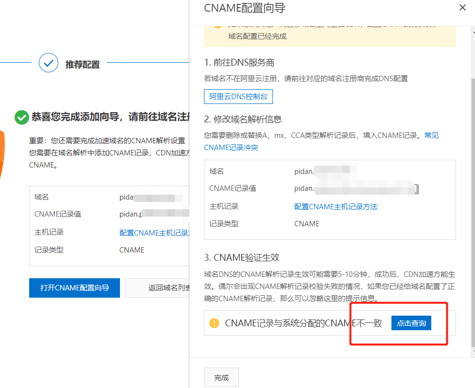 如何设置CDN加速域名？  第1张